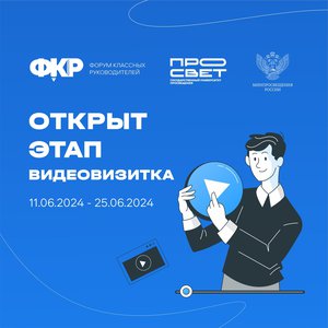 открыт этап видеовизитка.jpeg