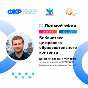 25.07.2023 Библиотека цифрового образовательного контента.jpeg