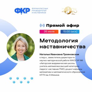 26.07.2023 Методология наставничества.jpeg